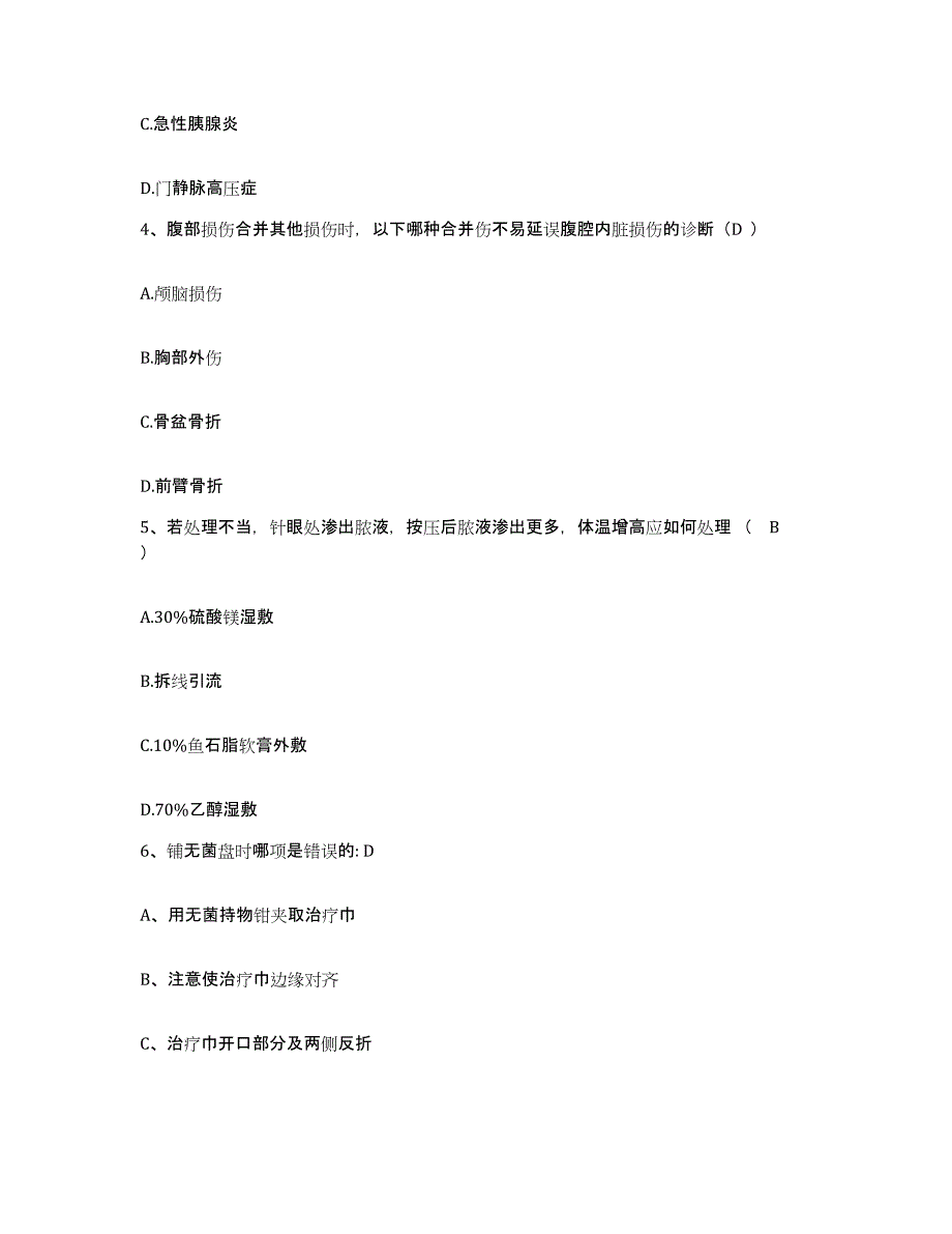 备考2025辽宁省盘锦市双台子区妇幼保健站护士招聘能力检测试卷A卷附答案_第2页