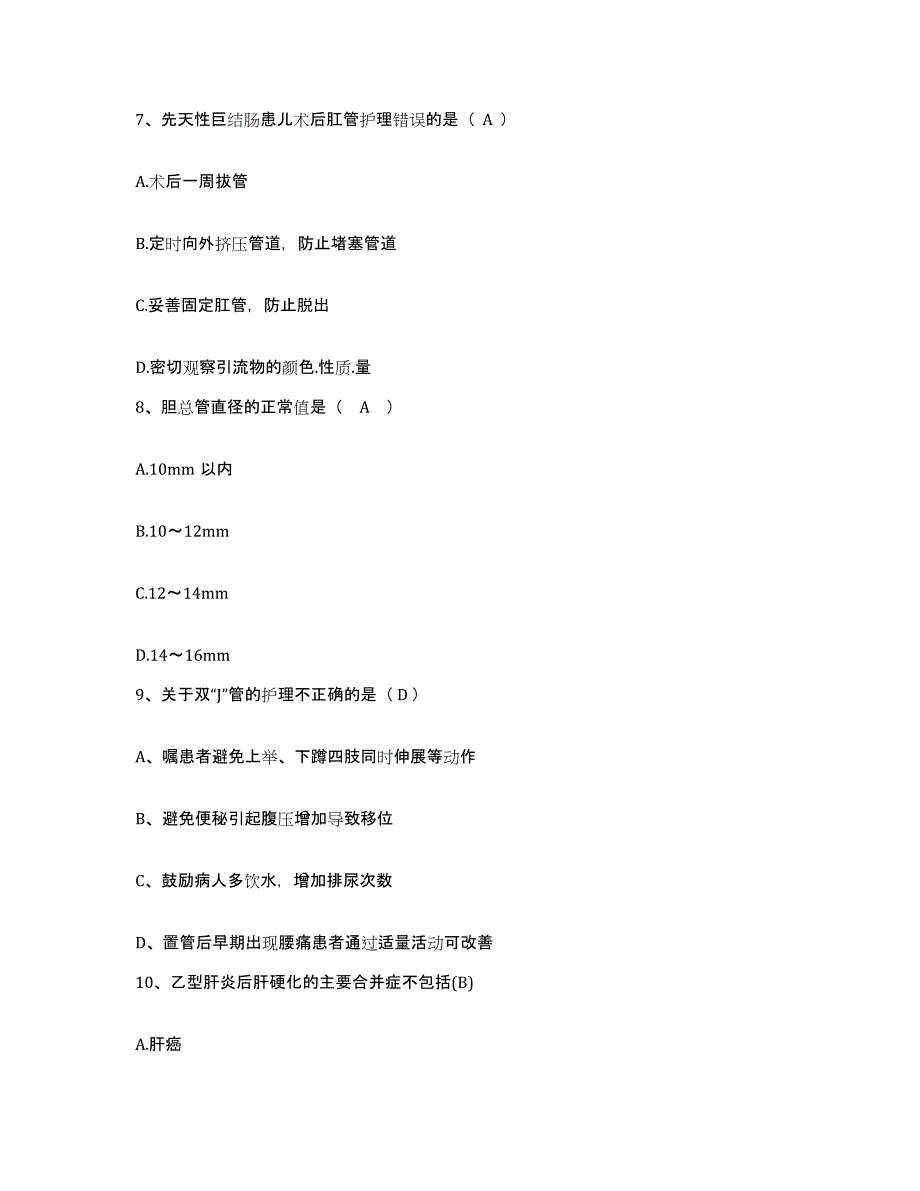 备考2025黑龙江木兰县红十字医院护士招聘强化训练试卷B卷附答案_第3页