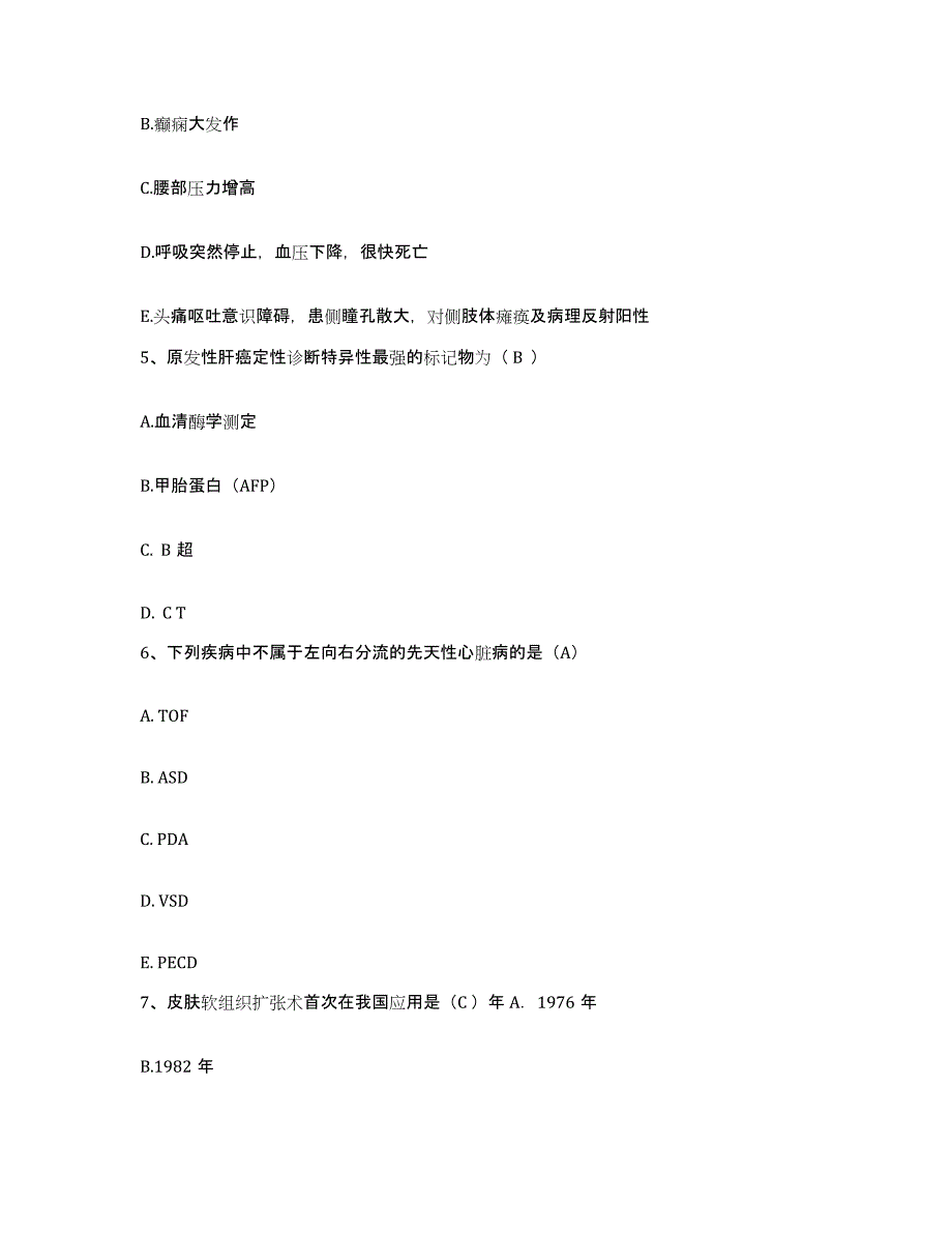 备考2025陕西省三原县妇幼保健院护士招聘题库综合试卷B卷附答案_第2页