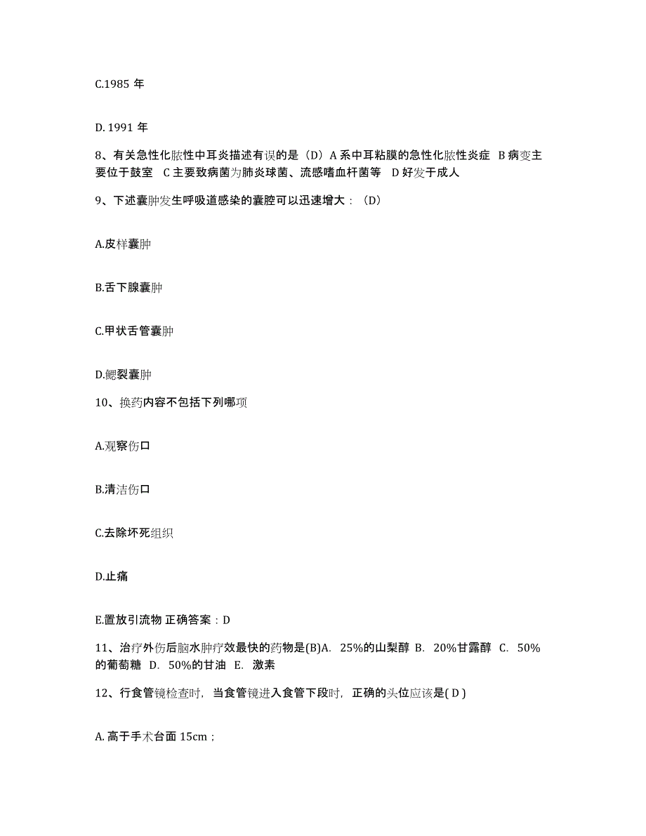 备考2025陕西省三原县妇幼保健院护士招聘题库综合试卷B卷附答案_第3页