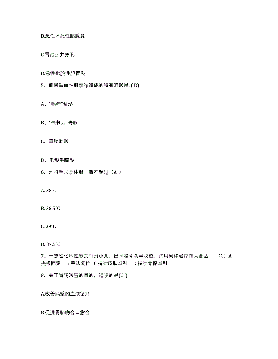 备考2025辽宁省葫芦岛市南票区妇幼保健站护士招聘模拟考核试卷含答案_第2页