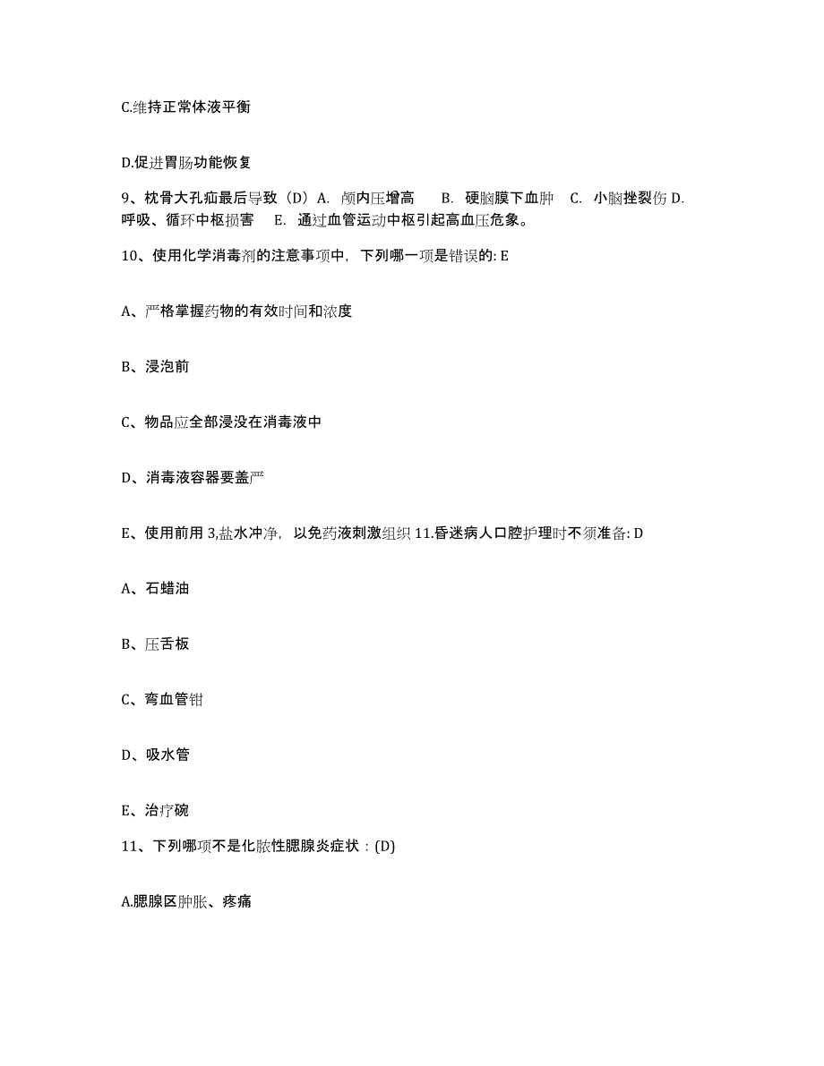 备考2025辽宁省葫芦岛市南票区妇幼保健站护士招聘模拟考核试卷含答案_第3页