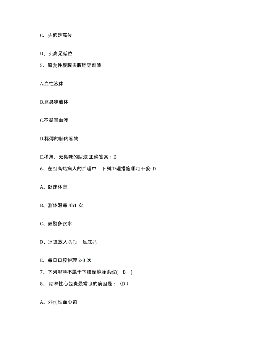 备考2025黑龙江密山市妇幼保健院护士招聘考前冲刺模拟试卷A卷含答案_第2页