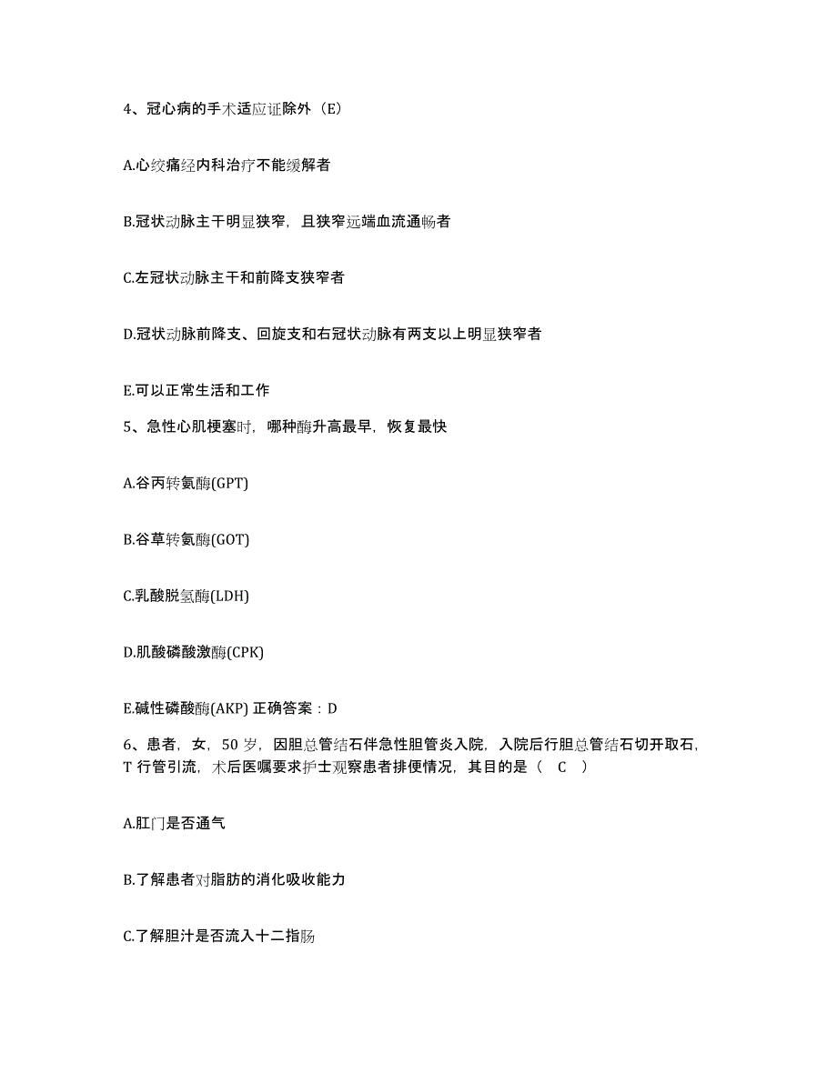 备考2025辽宁省西丰县妇幼保健院护士招聘综合练习试卷B卷附答案_第2页