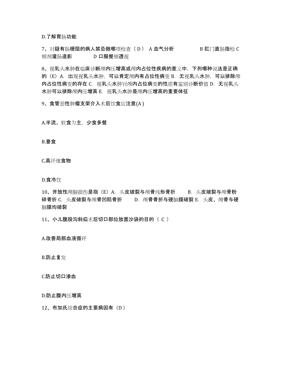 备考2025辽宁省西丰县妇幼保健院护士招聘综合练习试卷B卷附答案_第3页