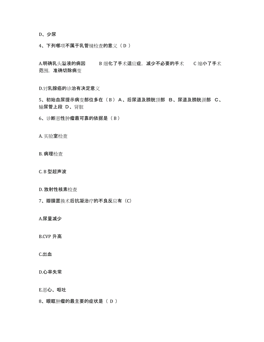 备考2025黑龙江省中医药职工中专附属医院护士招聘提升训练试卷A卷附答案_第2页