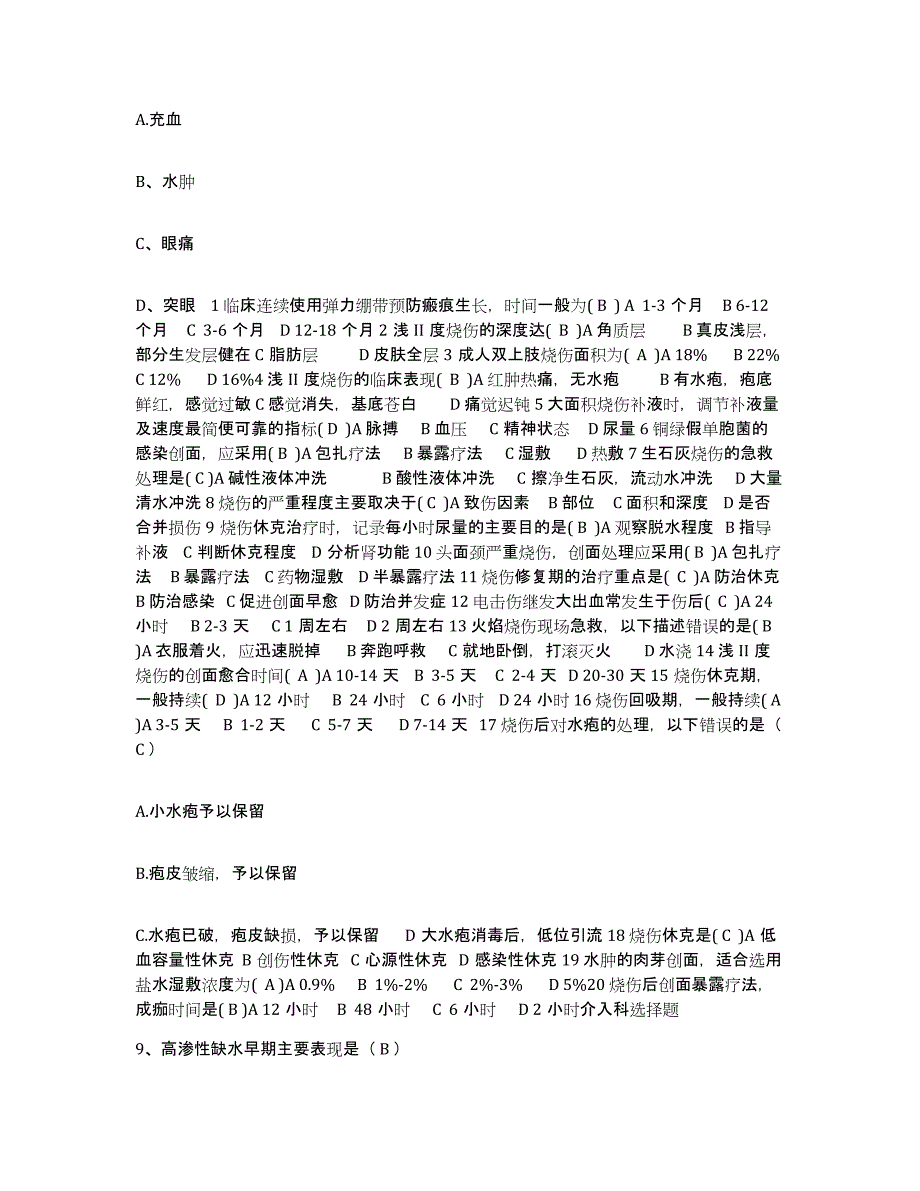 备考2025黑龙江省中医药职工中专附属医院护士招聘提升训练试卷A卷附答案_第3页