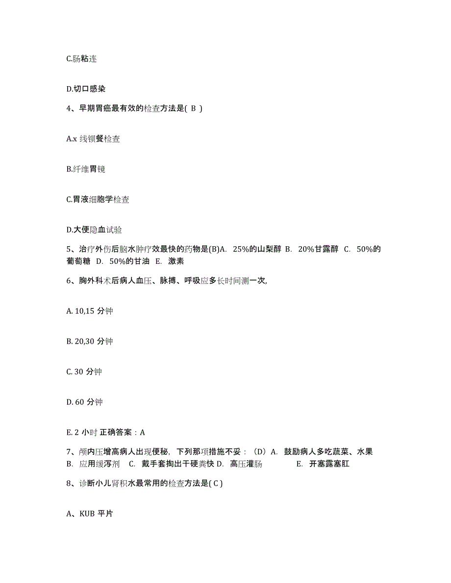 备考2025重庆市沙坪坝区重庆特殊钢厂职工医院护士招聘强化训练试卷B卷附答案_第2页