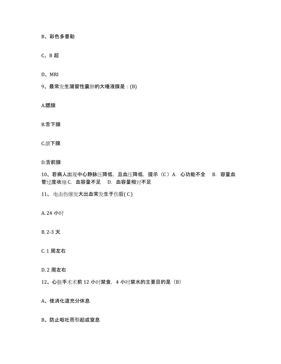 备考2025重庆市沙坪坝区重庆特殊钢厂职工医院护士招聘强化训练试卷B卷附答案_第3页