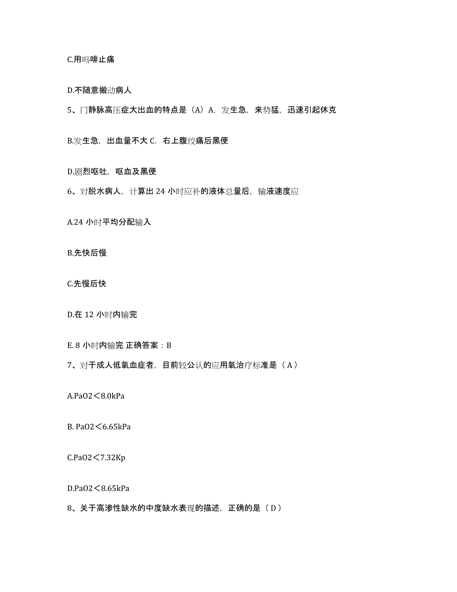 备考2025黑龙江哈尔滨市道里区中医院护士招聘模拟预测参考题库及答案_第2页