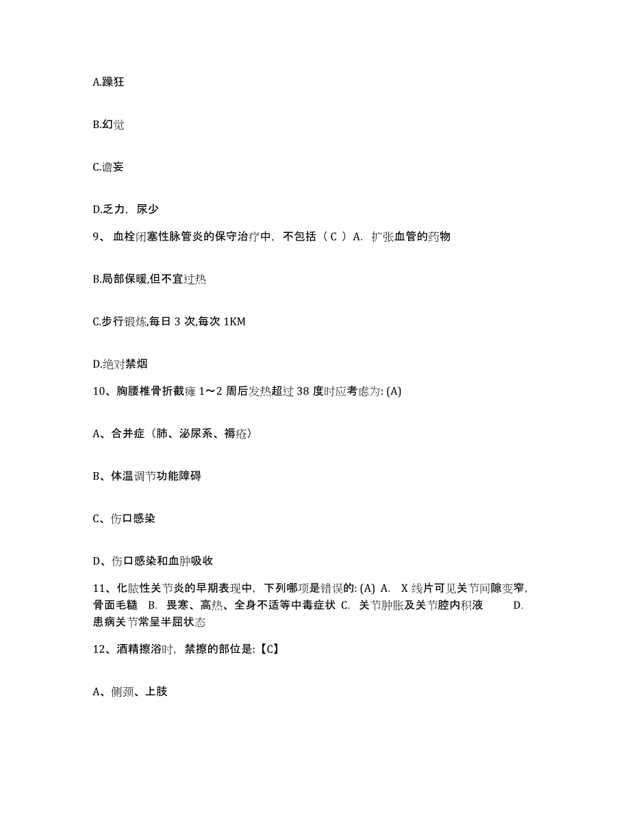 备考2025黑龙江哈尔滨市道里区中医院护士招聘模拟预测参考题库及答案_第3页