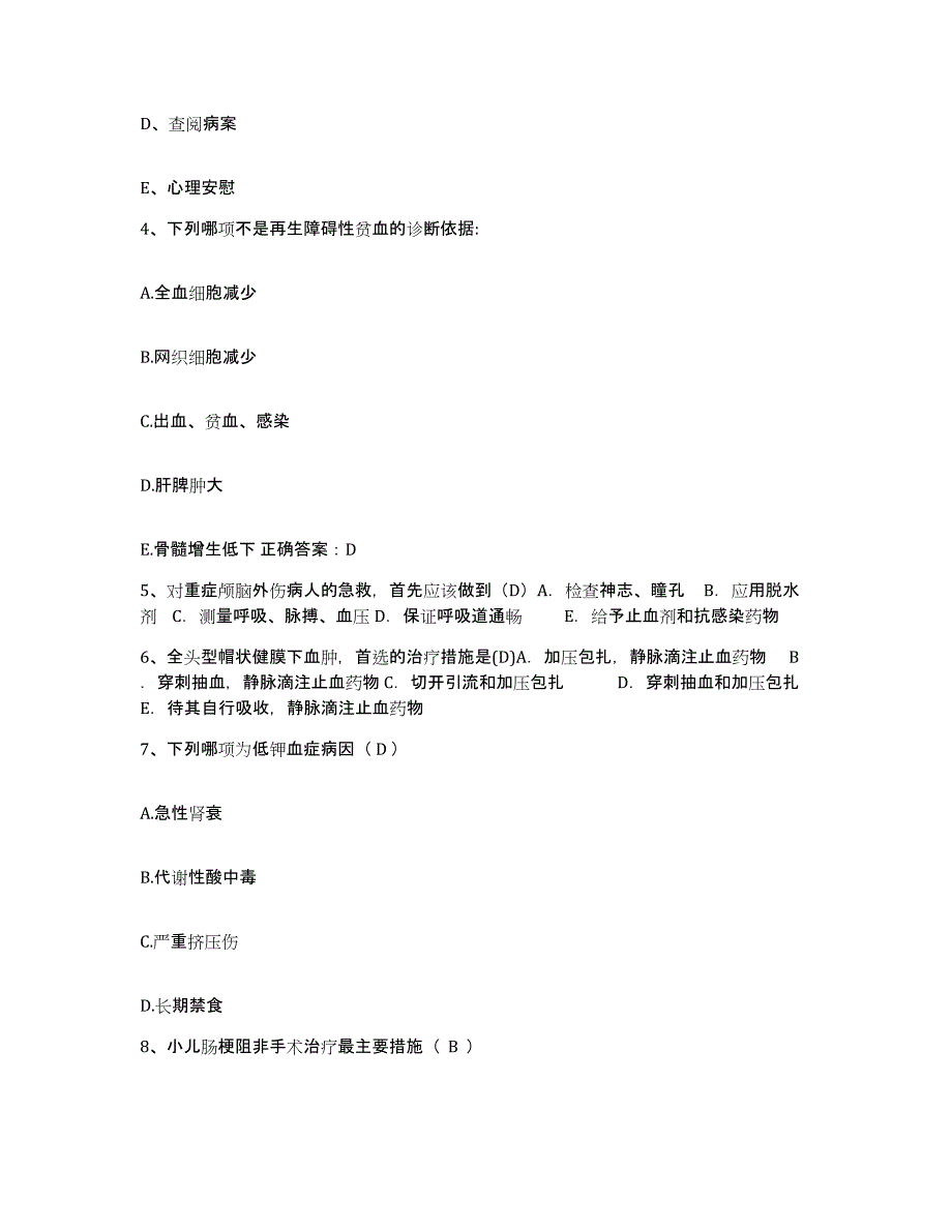 备考2025浙江省诸暨市人民医院护士招聘押题练习试卷B卷附答案_第2页