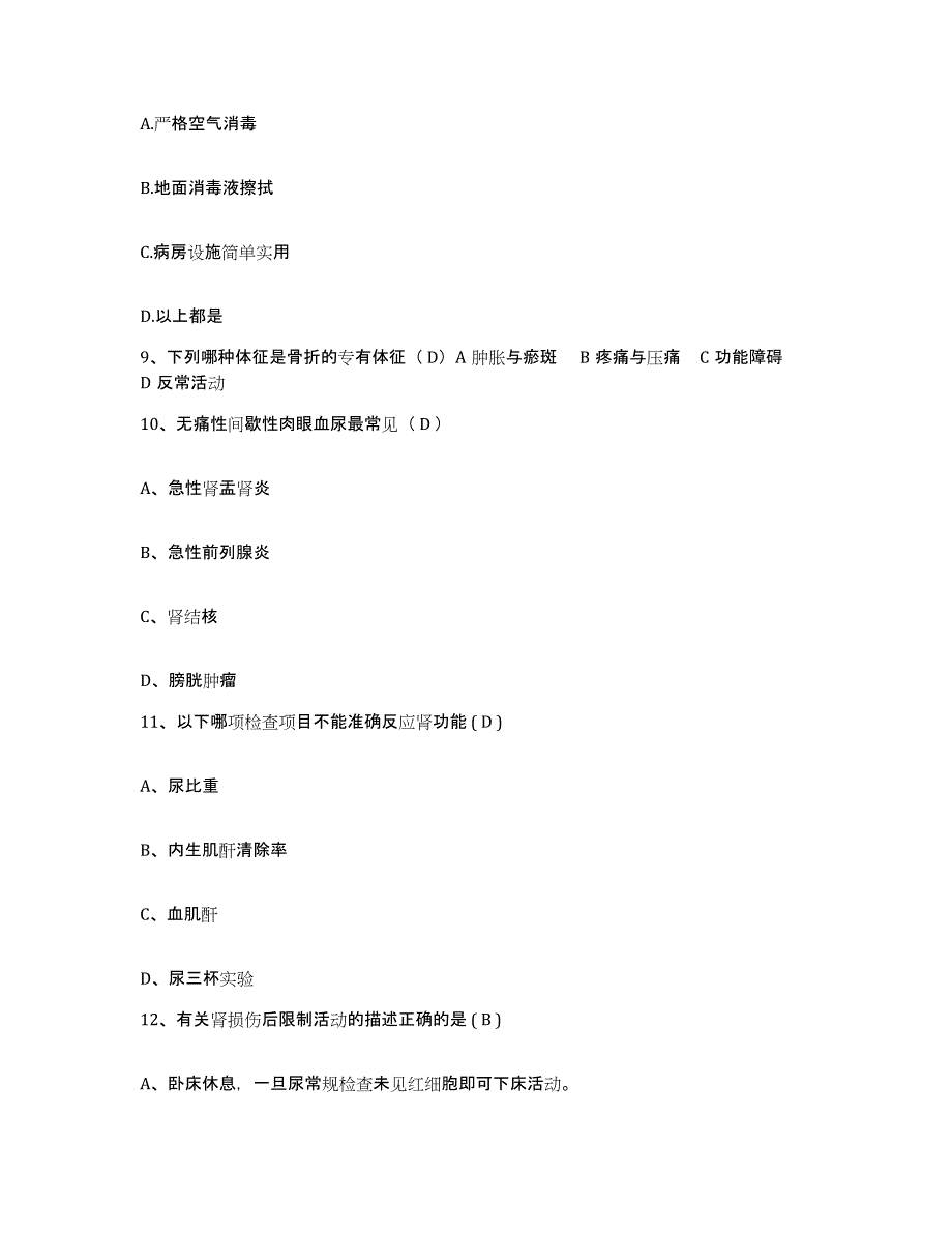 备考2025浙江省建德市妇幼保健站护士招聘模考模拟试题(全优)_第3页