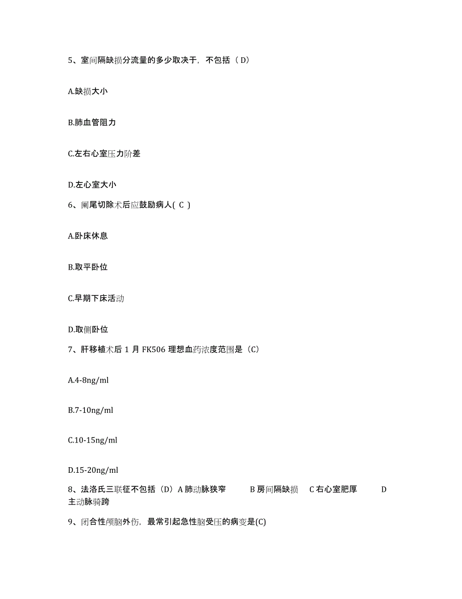 备考2025重庆市妇幼保健院重庆市妇产科医院护士招聘题库附答案（基础题）_第2页