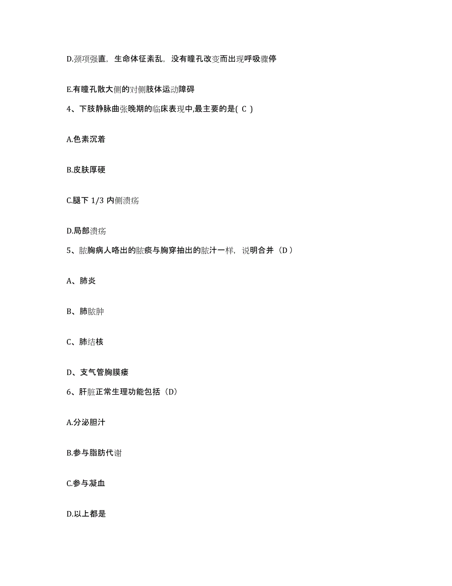 备考2025辽宁省鞍山市铁东区妇幼保健院护士招聘考前练习题及答案_第2页