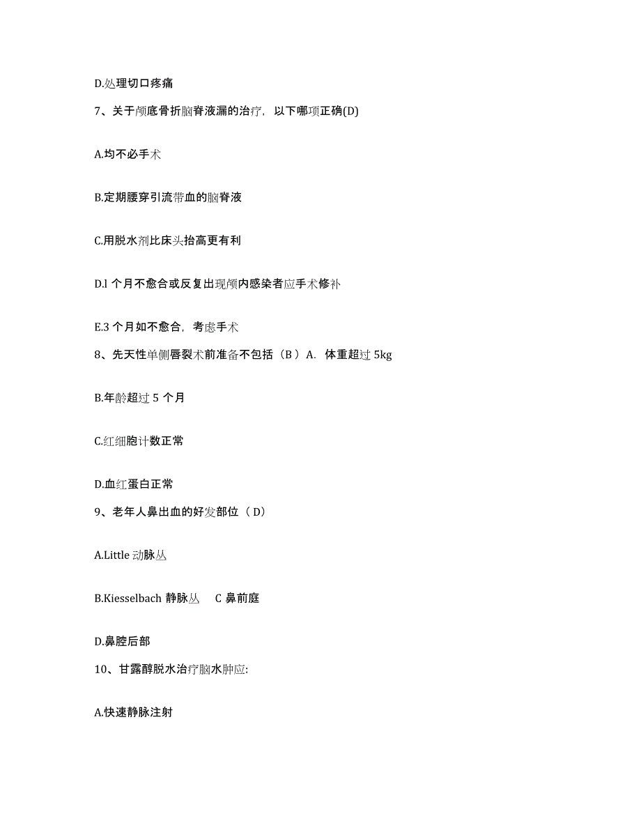 备考2025黑龙江鹤岗市鹤岗矿务局结核病院护士招聘能力检测试卷B卷附答案_第3页