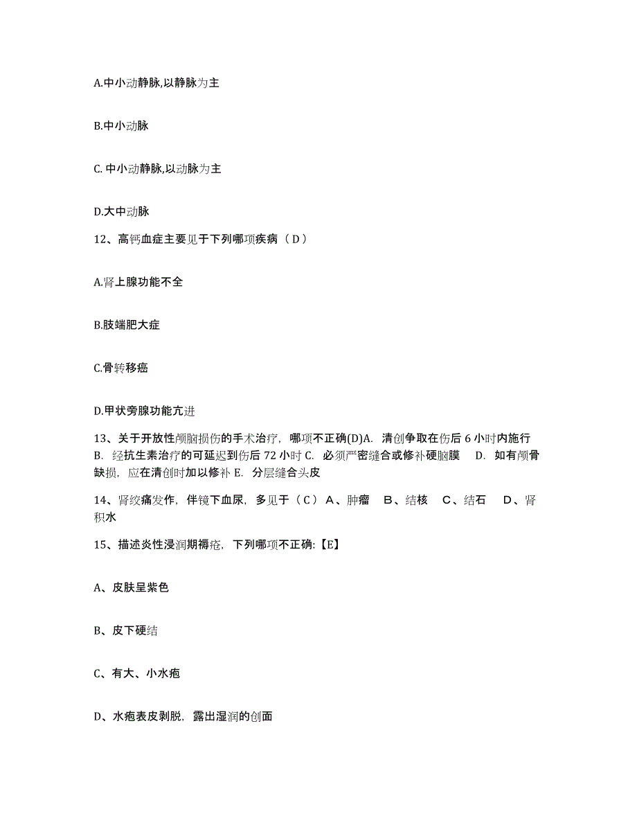 备考2025辽宁省庄河市庄河水产医院护士招聘题库及答案_第4页