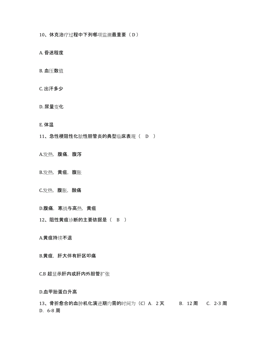 备考2025重庆市巫溪县妇幼保健院护士招聘押题练习试卷A卷附答案_第3页