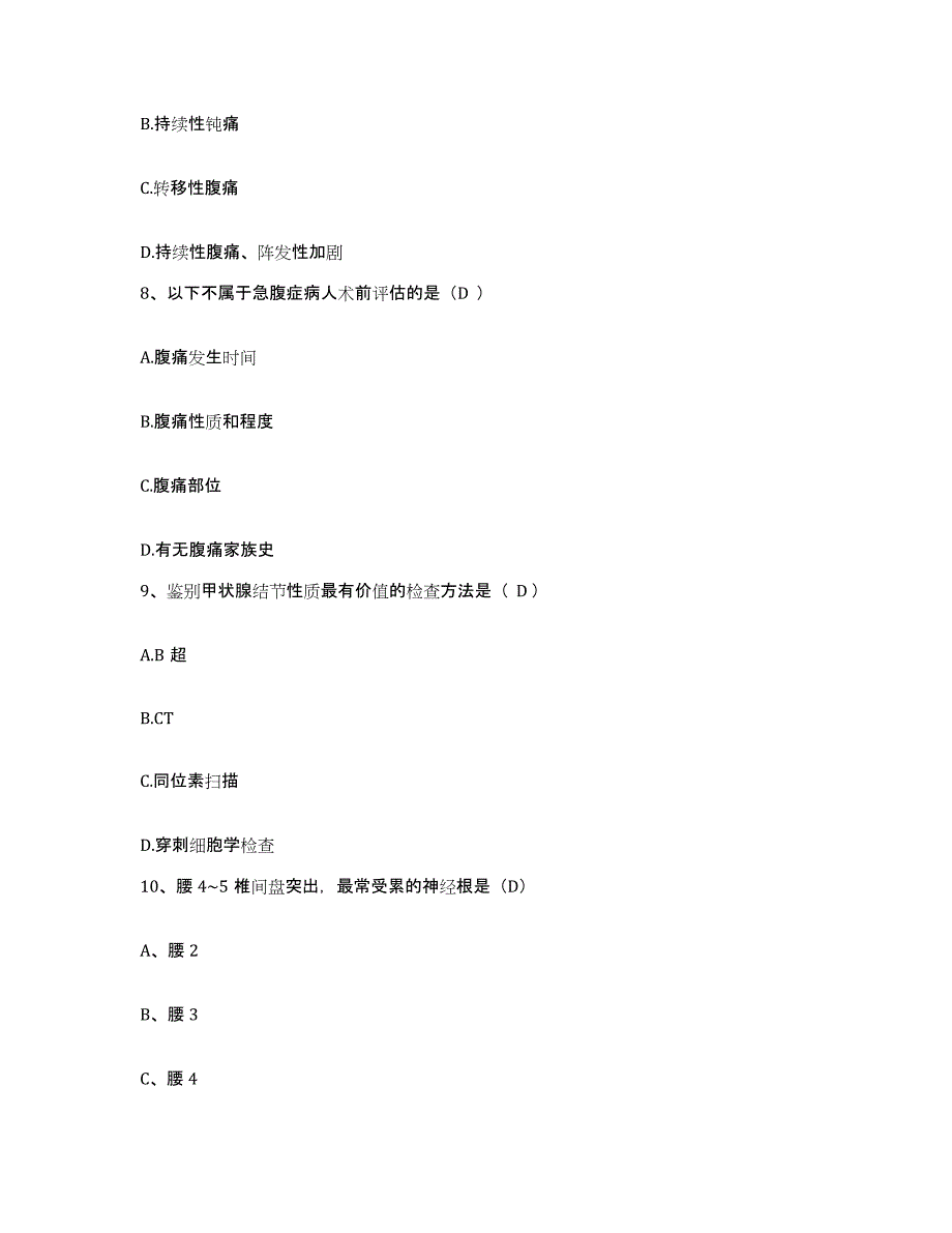 备考2025辽宁省沈阳市和平区第二中医院护士招聘考前自测题及答案_第3页