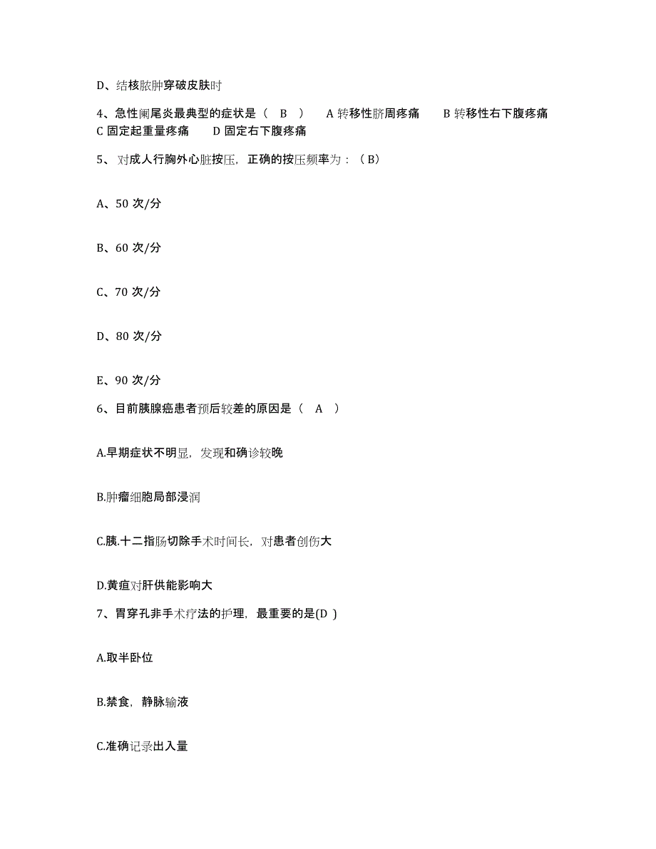 备考2025黑龙江阿城市人民医院护士招聘模考模拟试题(全优)_第2页