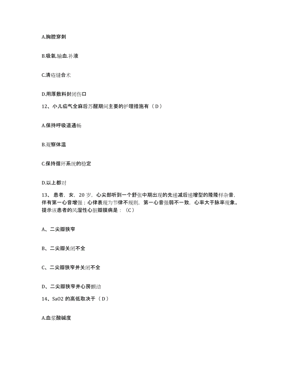 备考2025黑龙江阿城市人民医院护士招聘模考模拟试题(全优)_第4页