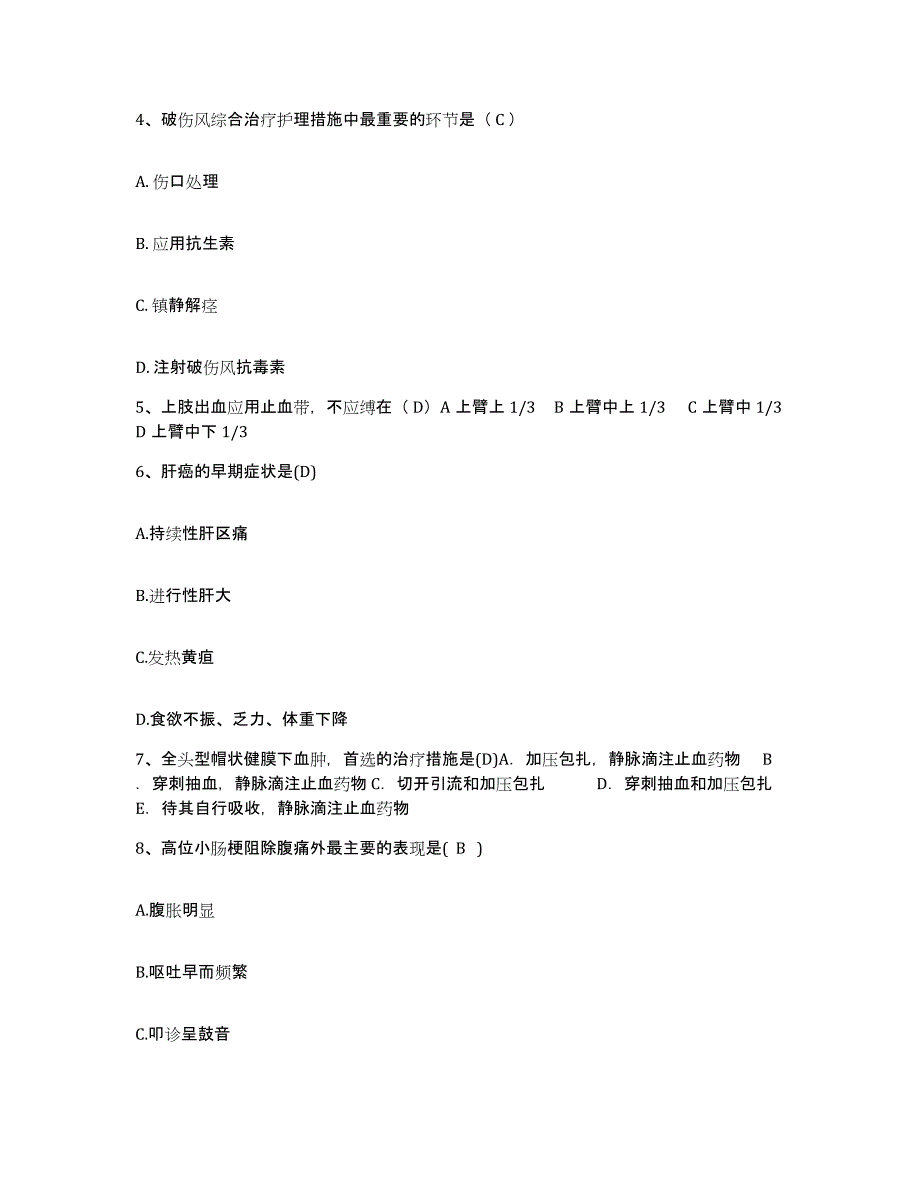 备考2025黑龙江鸡西市商业职工医院护士招聘考前冲刺试卷A卷含答案_第2页