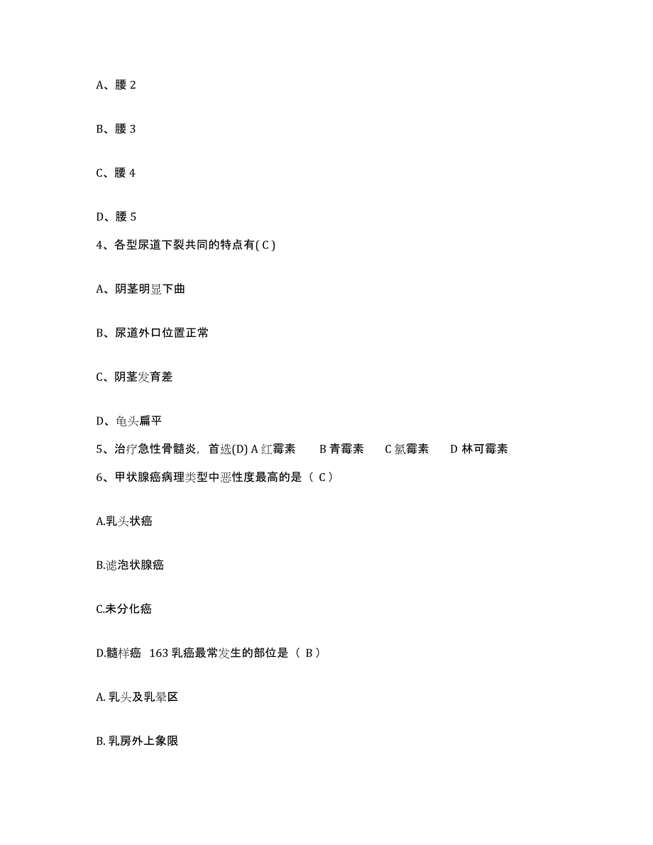 备考2025黑龙江哈尔滨市道外区太古医院护士招聘通关试题库(有答案)_第2页