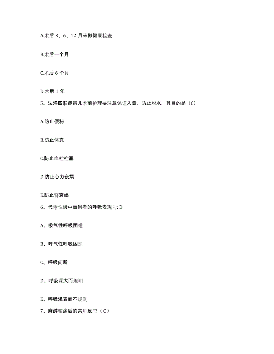 备考2025辽宁省海城市妇幼保健院护士招聘综合练习试卷B卷附答案_第2页