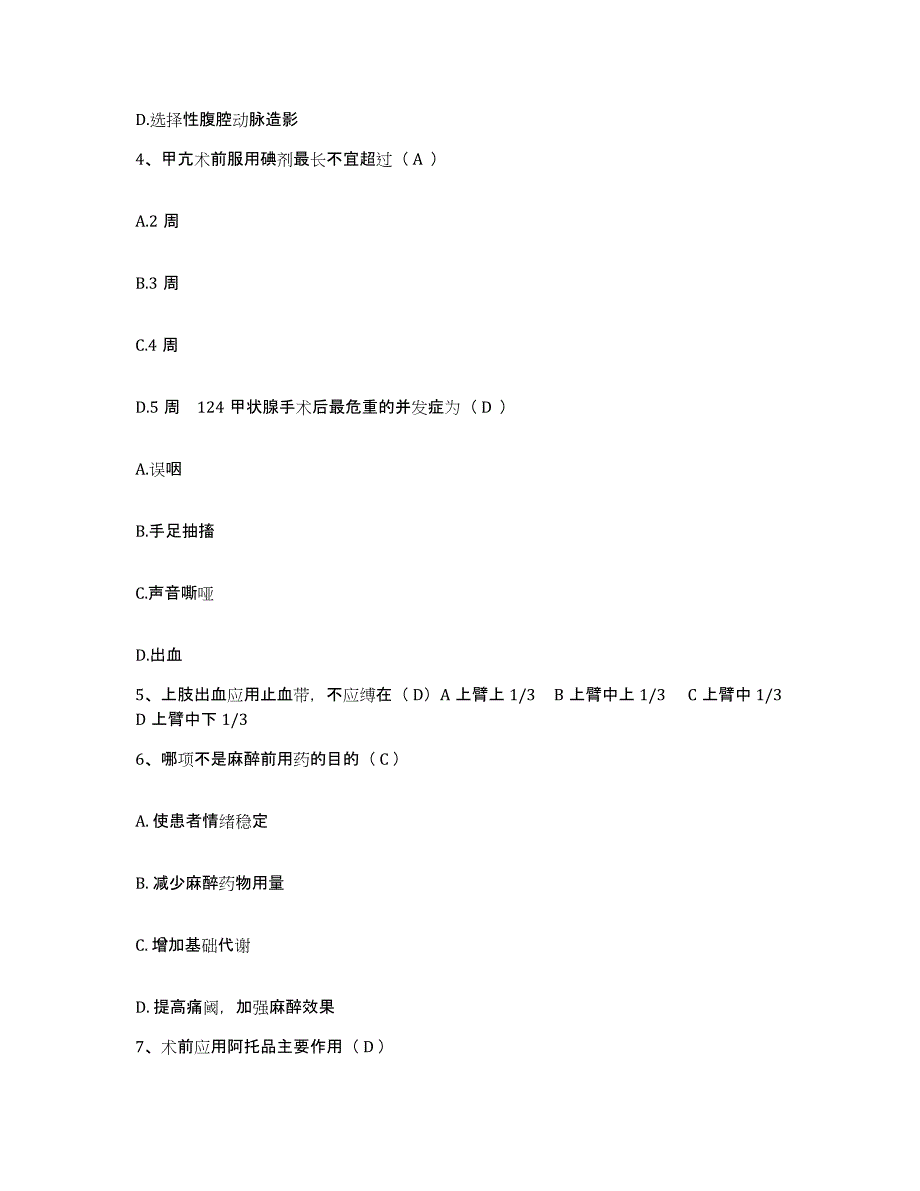 备考2025辽宁省海城市第二医院护士招聘模拟题库及答案_第2页