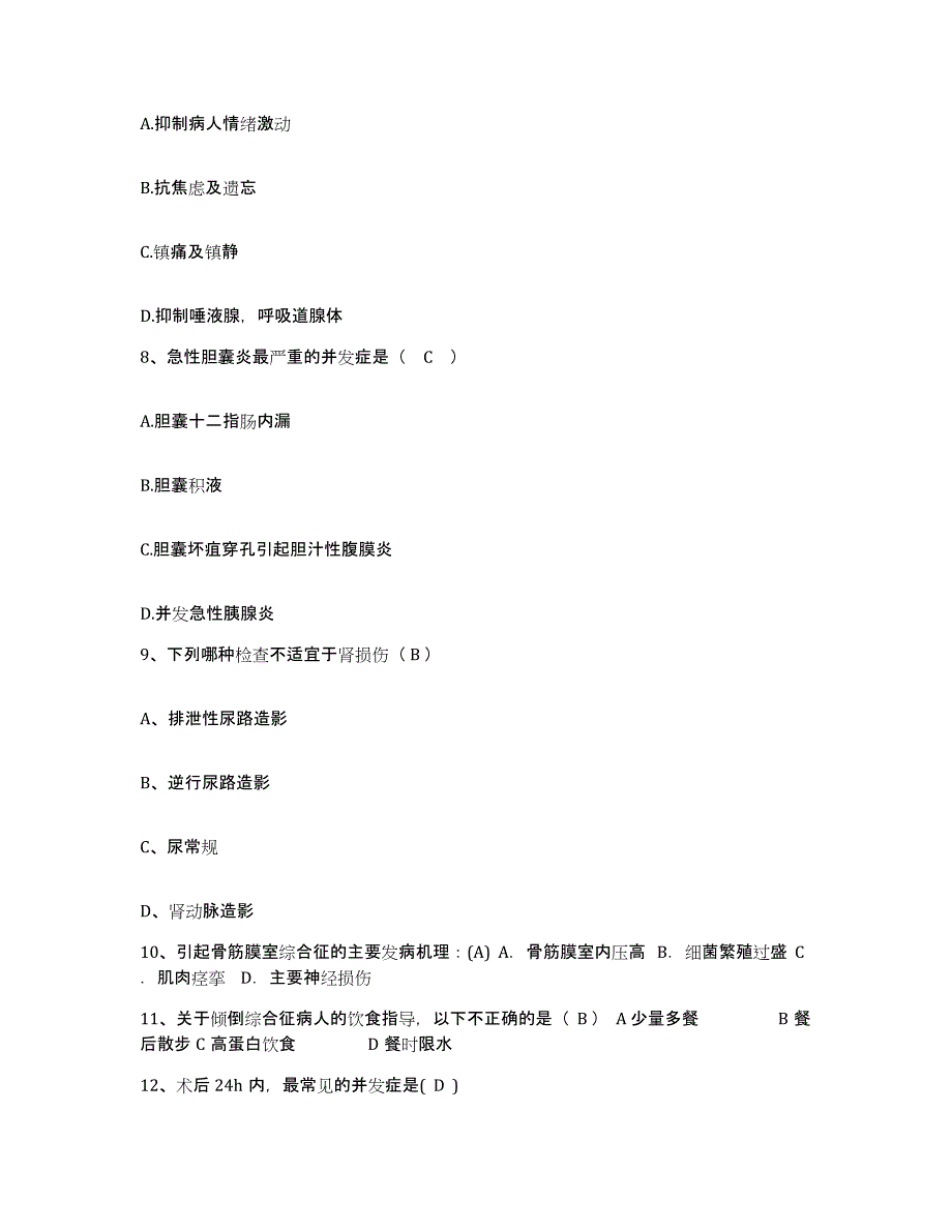 备考2025辽宁省海城市第二医院护士招聘模拟题库及答案_第3页