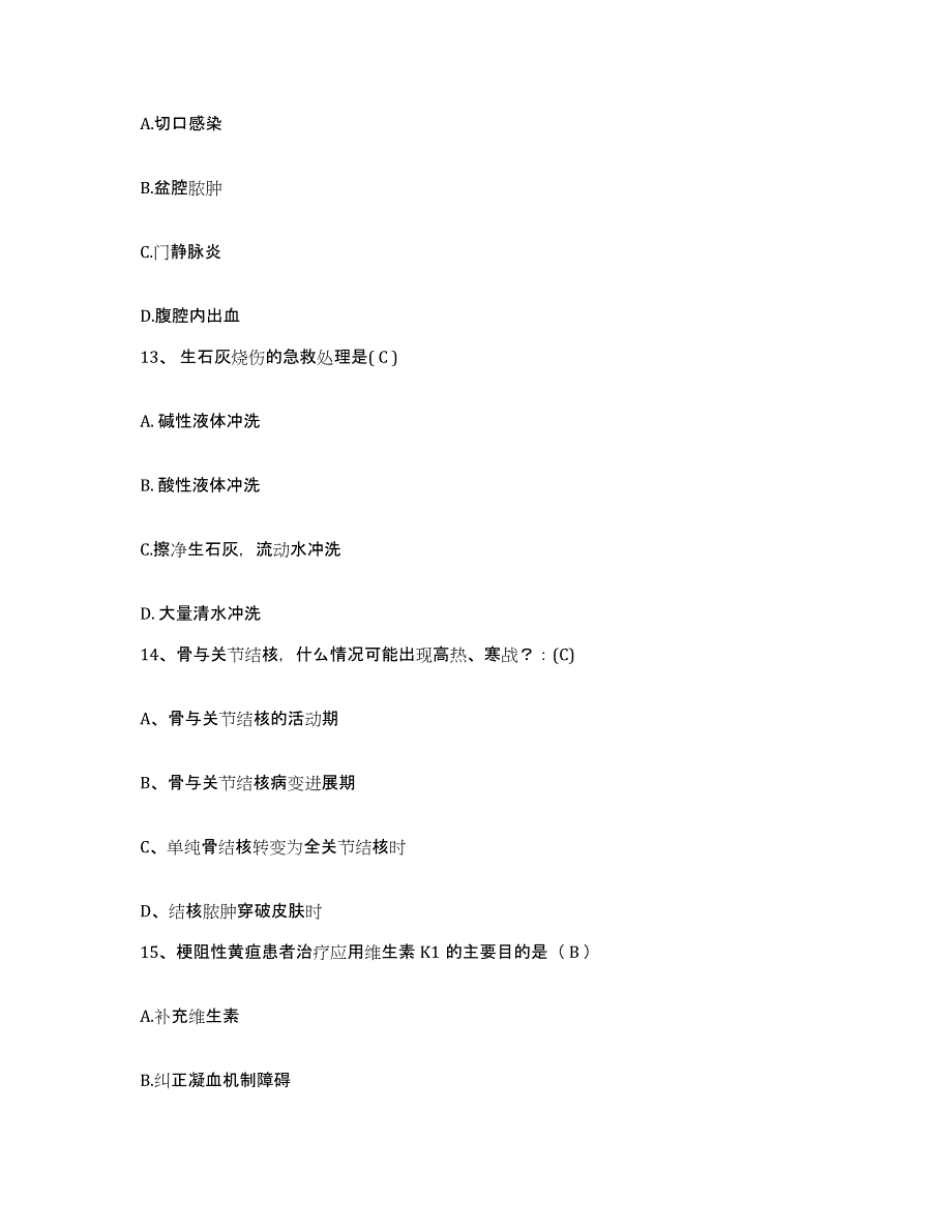 备考2025辽宁省海城市第二医院护士招聘模拟题库及答案_第4页