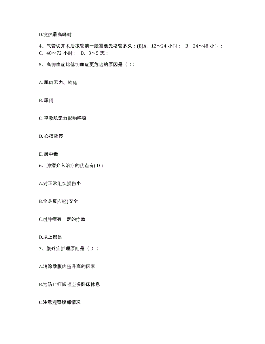 备考2025黑龙江嫩江县妇幼保健站护士招聘高分通关题型题库附解析答案_第2页