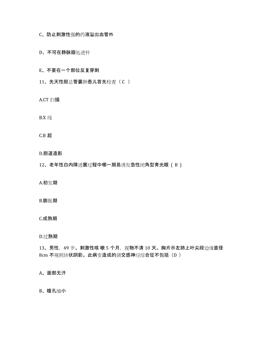 备考2025黑龙江嫩江县妇幼保健站护士招聘高分通关题型题库附解析答案_第4页