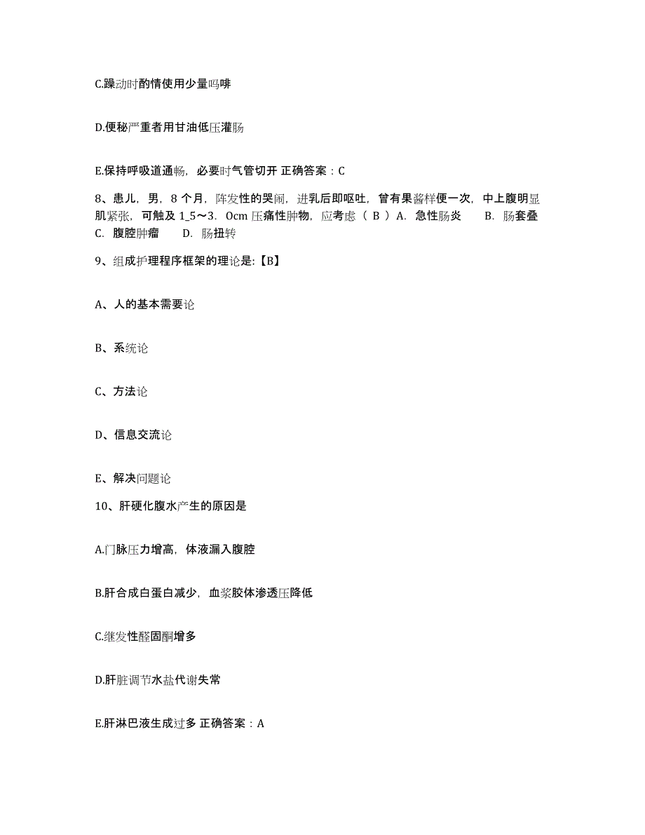 备考2025浙江省黄岩区第二人民医院护士招聘题库检测试卷A卷附答案_第3页