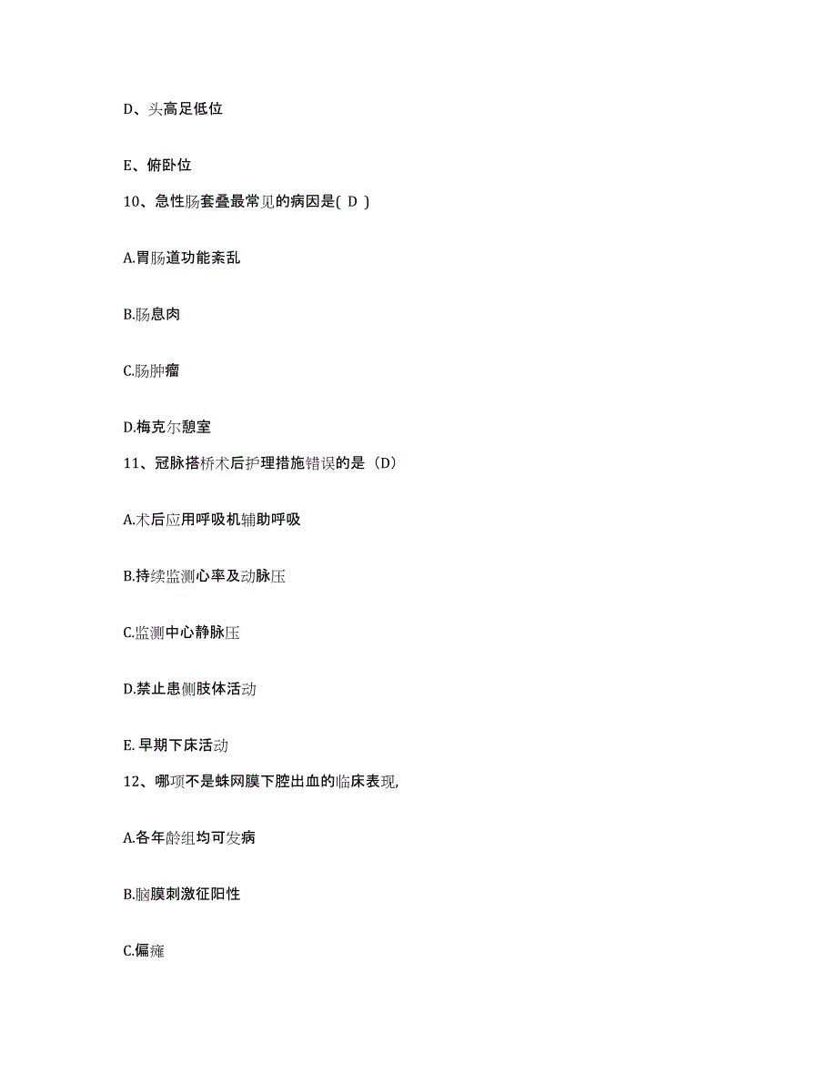 备考2025湖南省芷江市芷江侗族自治县人民医院护士招聘押题练习试卷B卷附答案_第4页