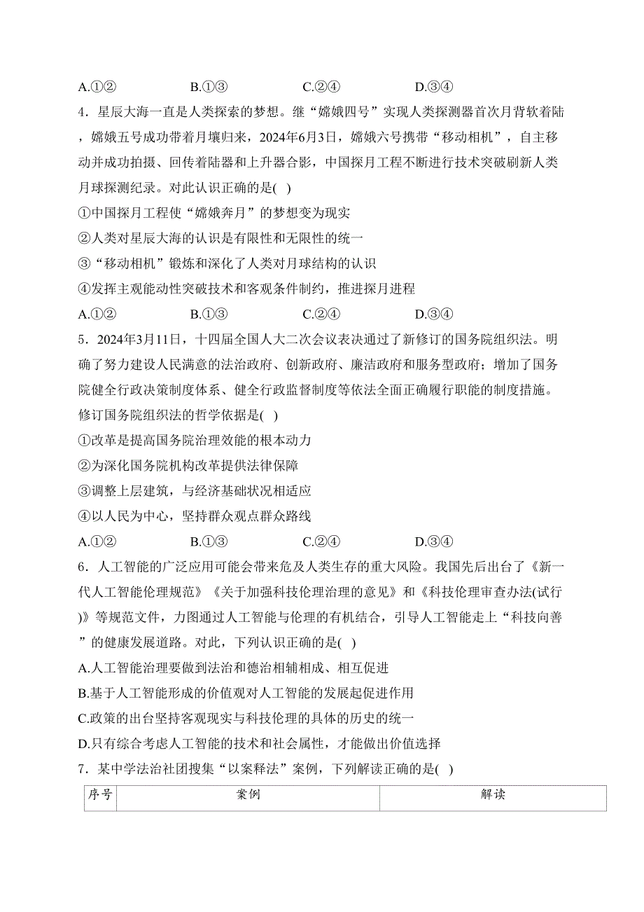 山东省滨州市2023-2024学年高二下学期期末考试政治试卷(含答案)_第2页