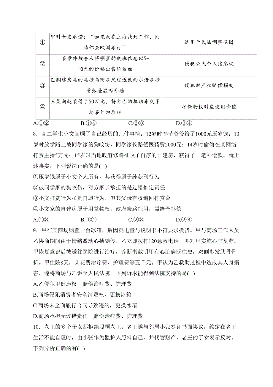 山东省滨州市2023-2024学年高二下学期期末考试政治试卷(含答案)_第3页