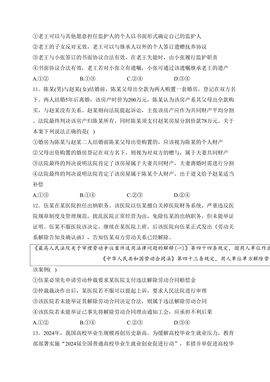 山东省滨州市2023-2024学年高二下学期期末考试政治试卷(含答案)_第4页