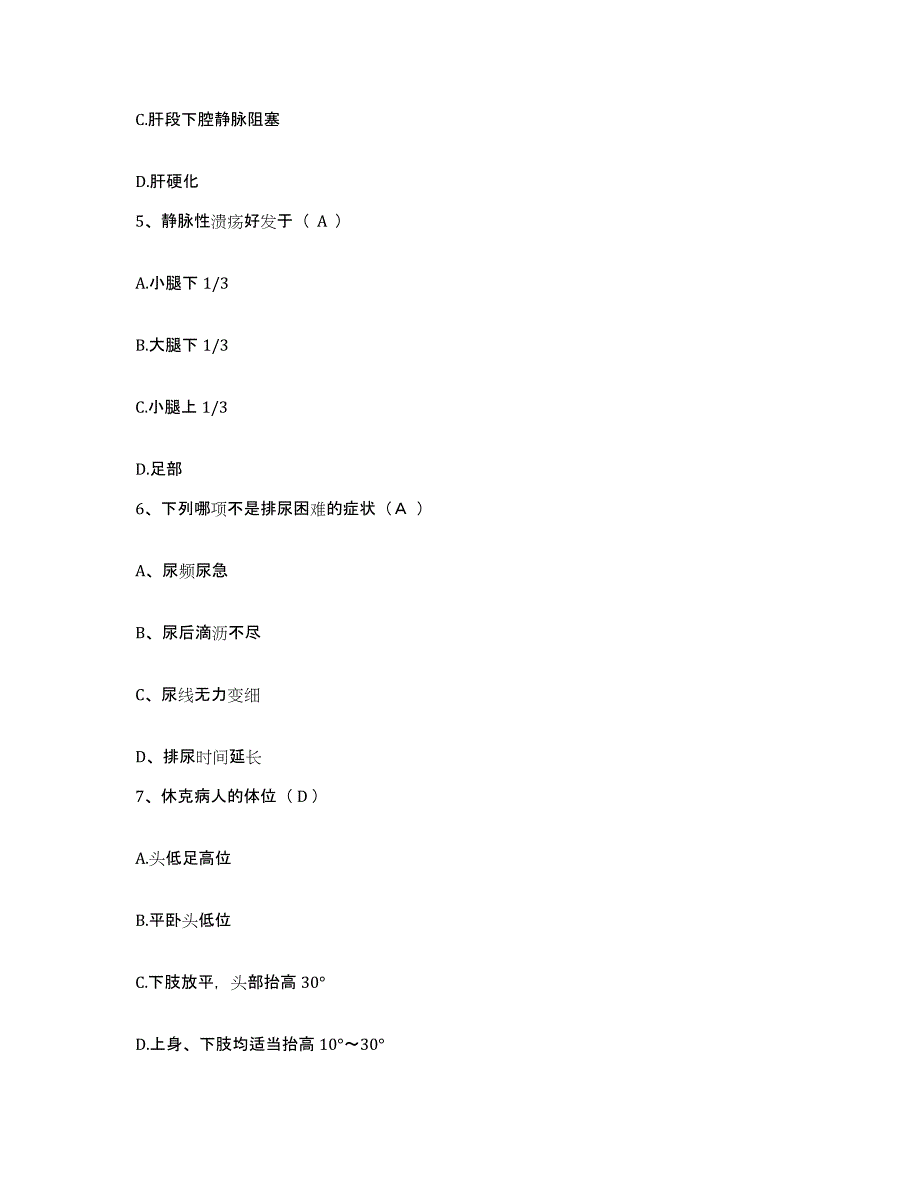 备考2025辽宁省大连市公安局安康医院护士招聘自我检测试卷A卷附答案_第2页