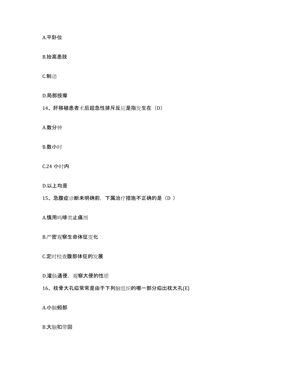 备考2025辽宁省大连市公安局安康医院护士招聘自我检测试卷A卷附答案_第4页