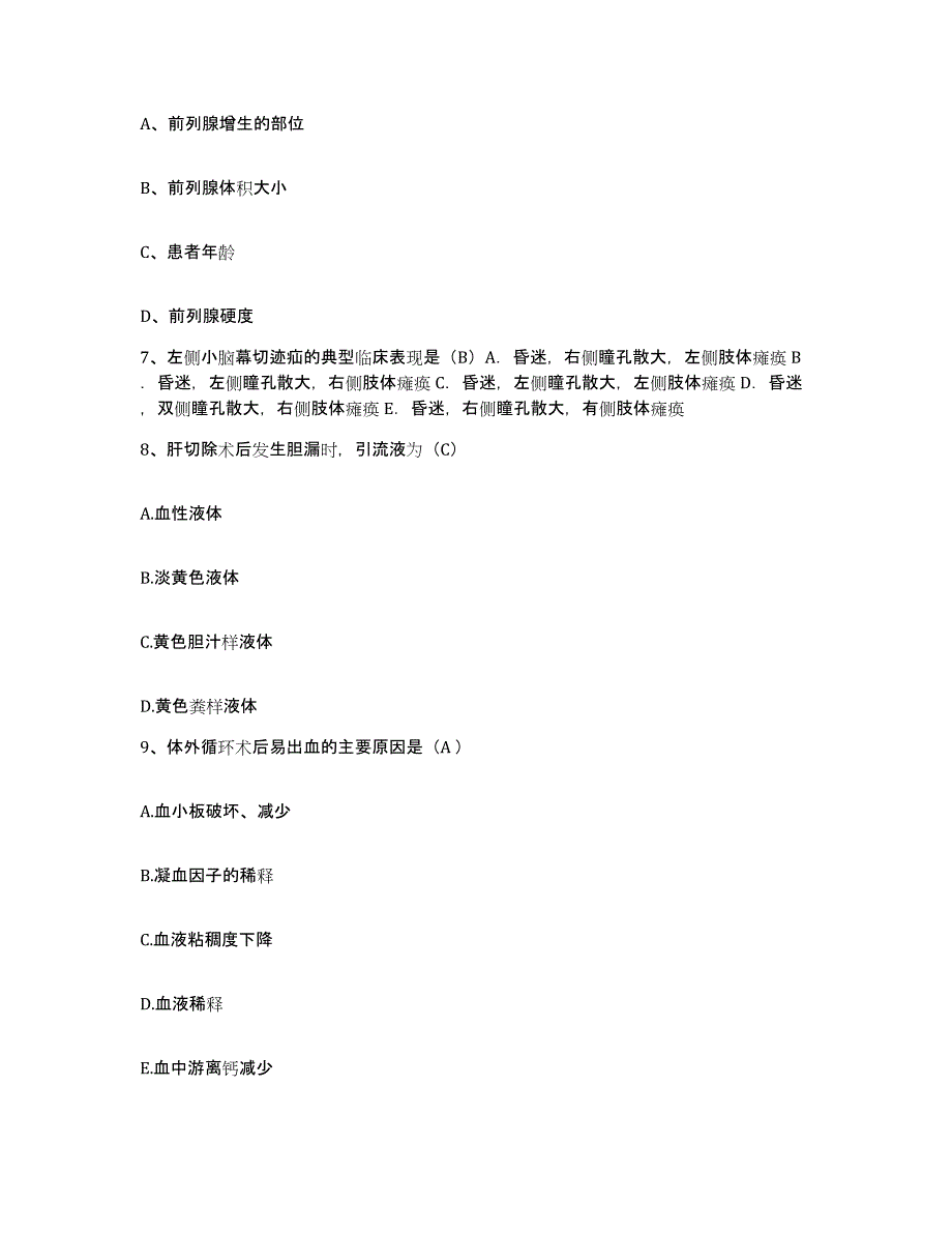 备考2025辽宁省阜新市中心医院护士招聘通关考试题库带答案解析_第2页