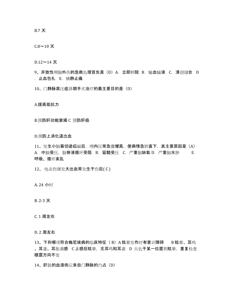 备考2025辽宁省沈阳市苏家屯铁路医院护士招聘强化训练试卷A卷附答案_第3页