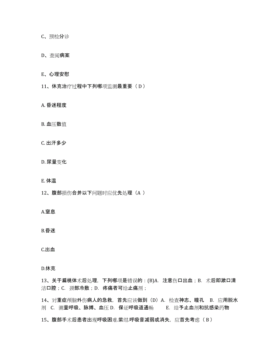 备考2025浙江省温州市康复医院温州市康宁医院护士招聘模考模拟试题(全优)_第3页