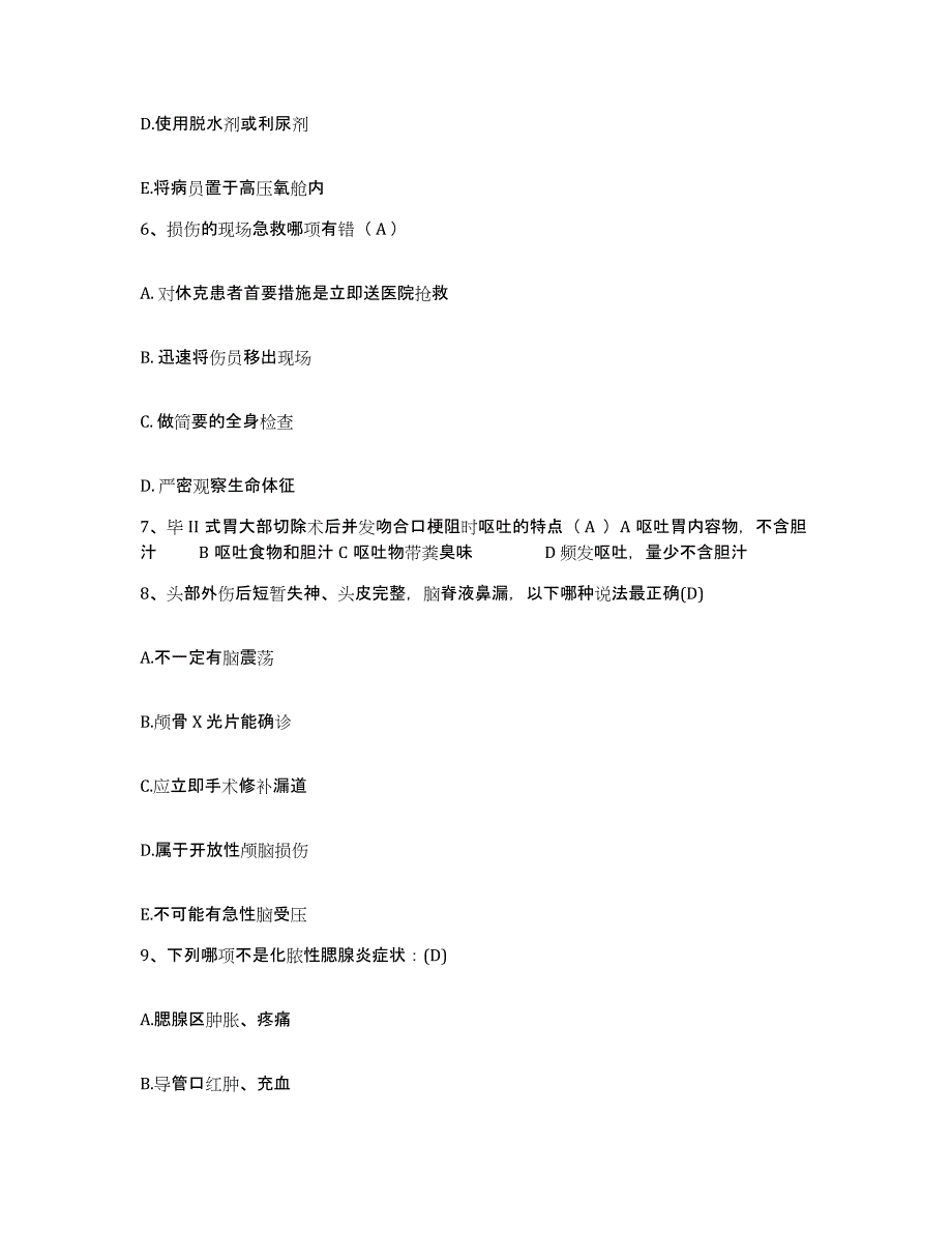 备考2025浙江省宁海县妇幼保健院护士招聘典型题汇编及答案_第2页