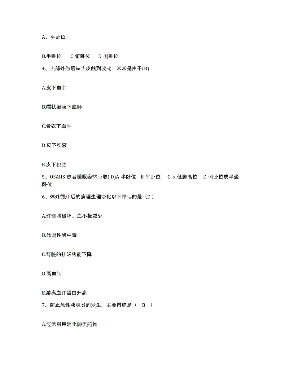 备考2025辽宁省辽阳市太子河区峨嵋结核病防治所护士招聘题库附答案（典型题）_第2页