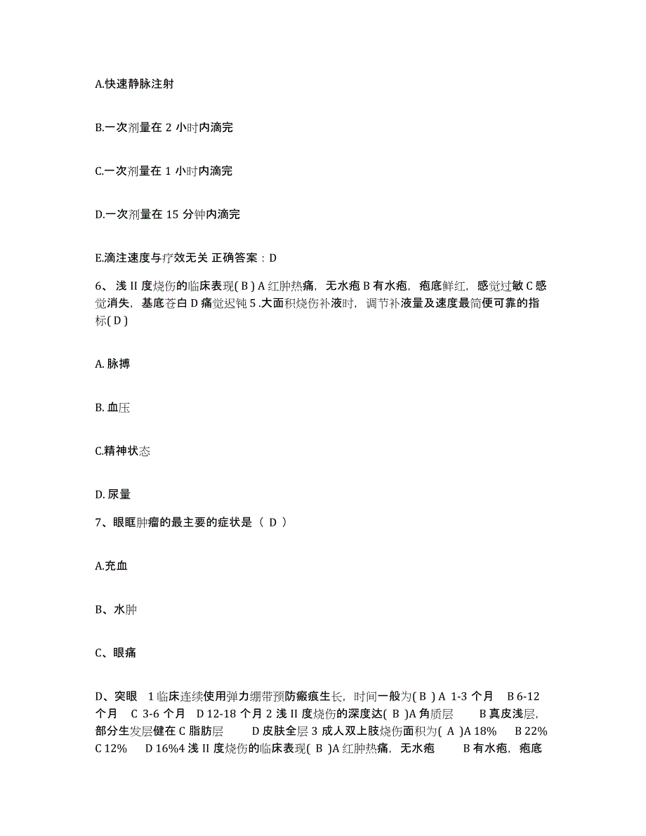 备考2025黑龙江安达市医院护士招聘考试题库_第2页