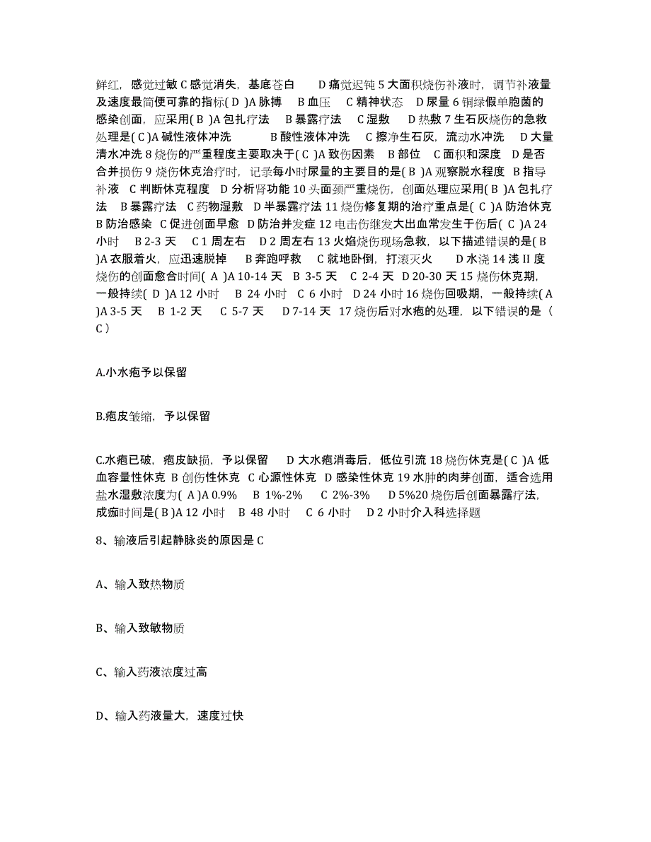 备考2025黑龙江安达市医院护士招聘考试题库_第3页