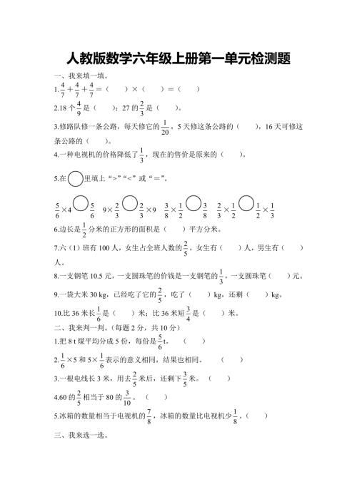 人教版数学六年级上册第一二三单元检测题及答案