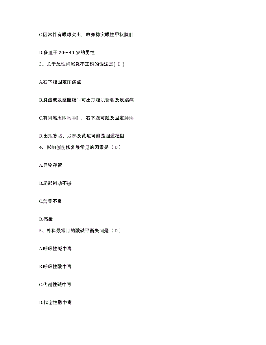 备考2025辽宁省东港市传染病医院护士招聘测试卷(含答案)_第2页