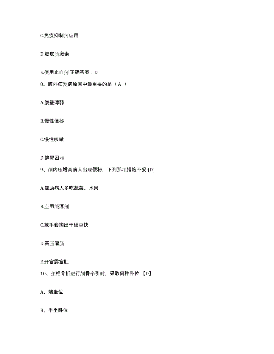 备考2025浙江省金华市婺城秋滨医院护士招聘真题练习试卷A卷附答案_第3页